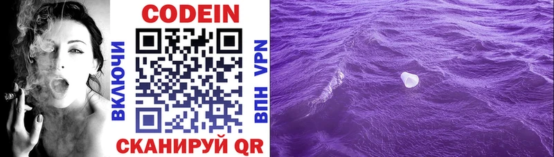 Кодеиновый сироп Lean Purple Drank  Зуевка 
